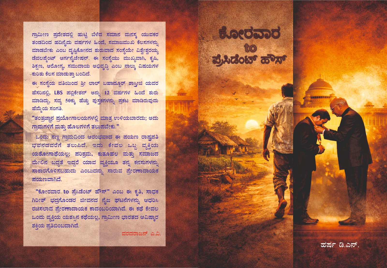 korawar-president-book